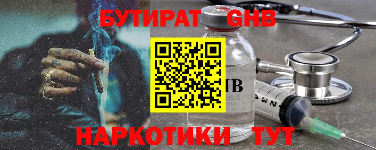 Бутират  Вход с VPN  Старая Купавна  Бутират оксибутират 
