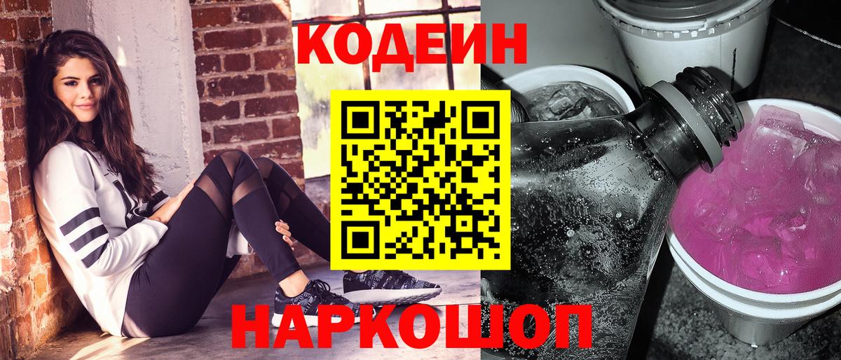 Старая Купавна  Codein напиток Lean (лин)  Вход с VPN  Кодеиновый сироп Lean напиток Lean (лин) 